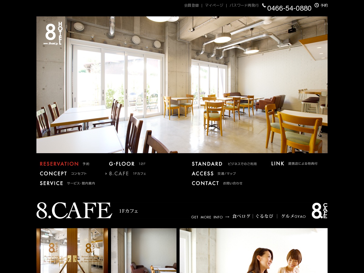 http://www.8hotel.jp/8cafe.html