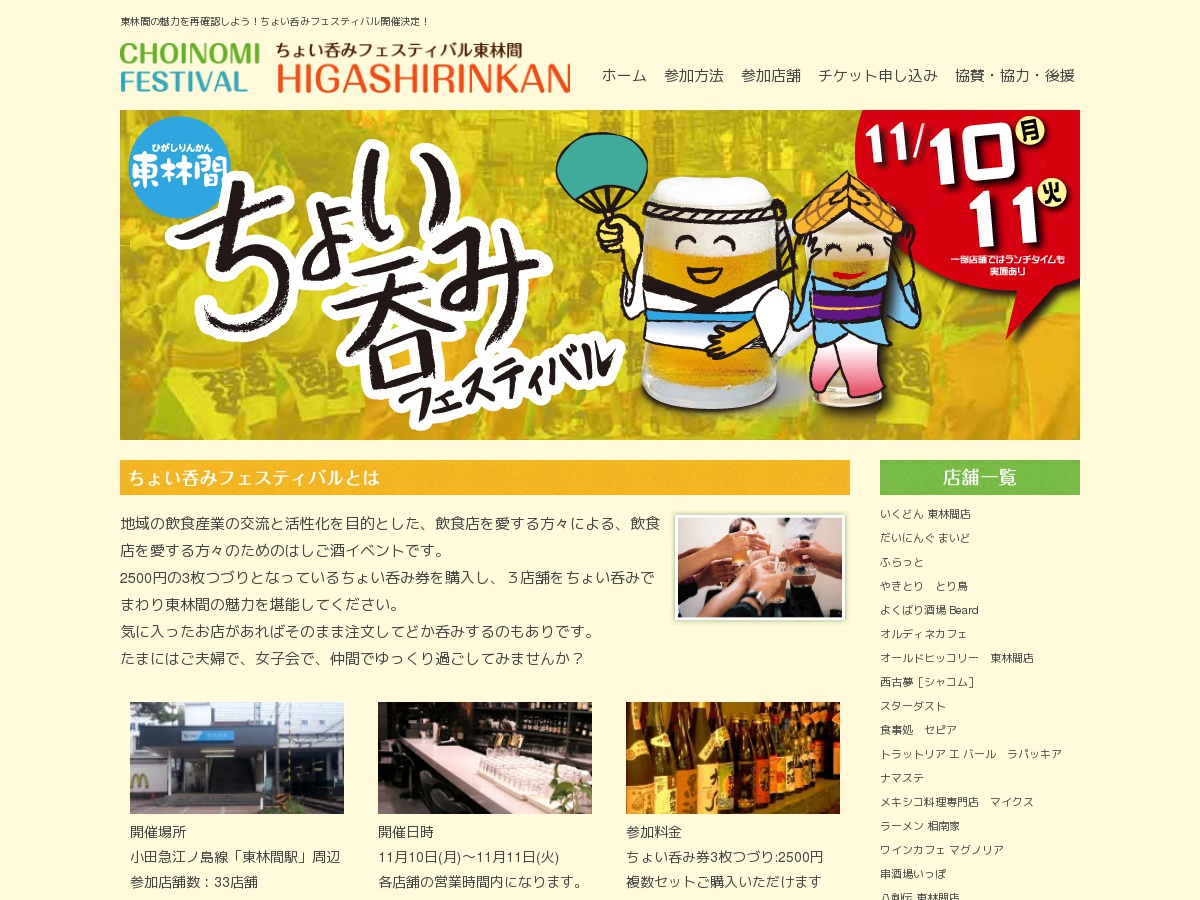http://www.higashirinkan-choinomi.com/